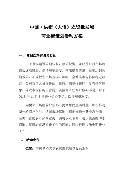 商业街策划方案(新)