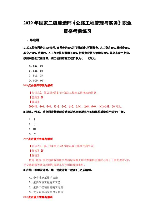 二级建造师《公路工程管理与实务》复习题集(第555篇)