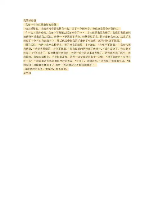 我的好爸爸 2