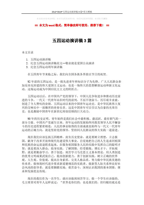 2018-2019-五四运动演讲稿3篇-范文模板 (5页)