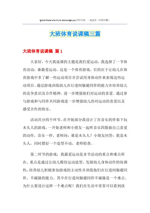 大班体育说课稿三篇