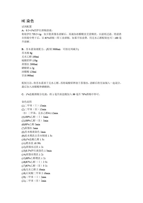 HE染色方法与步骤吐血整理