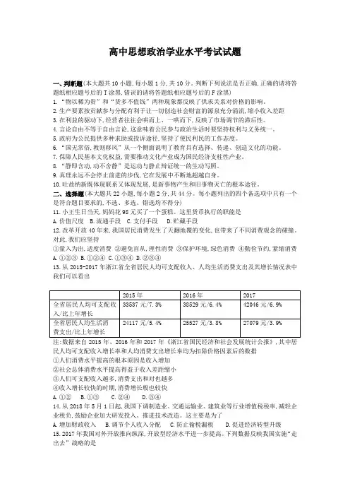 高中思想政治学业水平考试试题