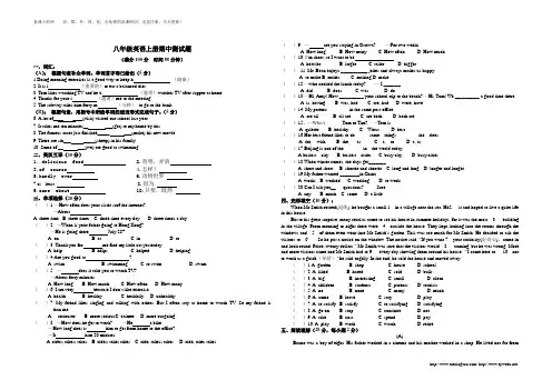 2013年新版人教版新目标八年级上册英语期中测试题