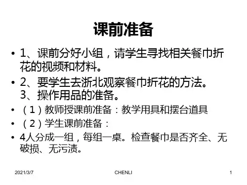 餐巾折花图示PPT课件