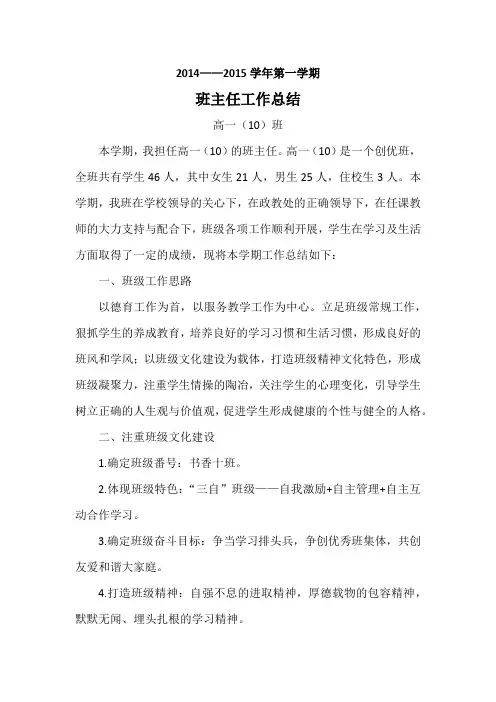 高一(10)班班主任工作总结