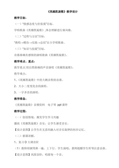 初中八年级音乐教案-人教版初中音乐八年级下册(简谱) 英雄凯旋歌-“江南联赛”一等奖