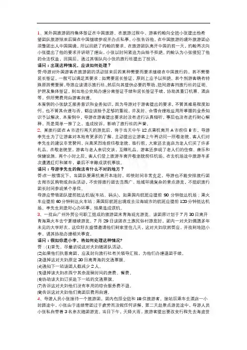 导游案例分析题整理