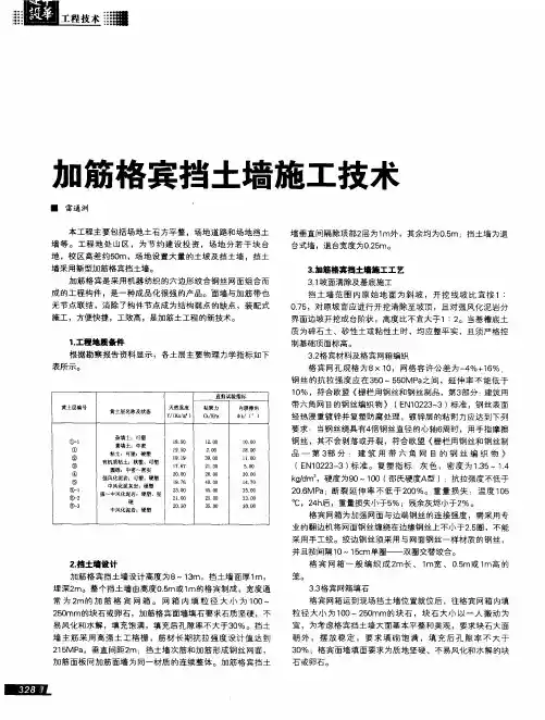 加筋格宾挡土墙施工技术