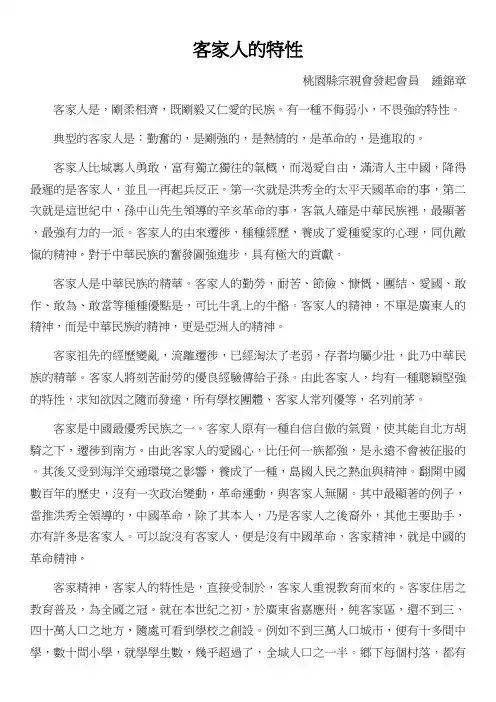 客家人的特性