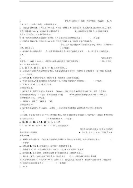 平安智悦人生万能险题库