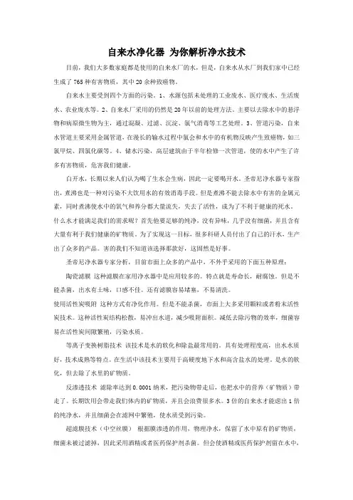 自来水净化器 为你解析净水技术