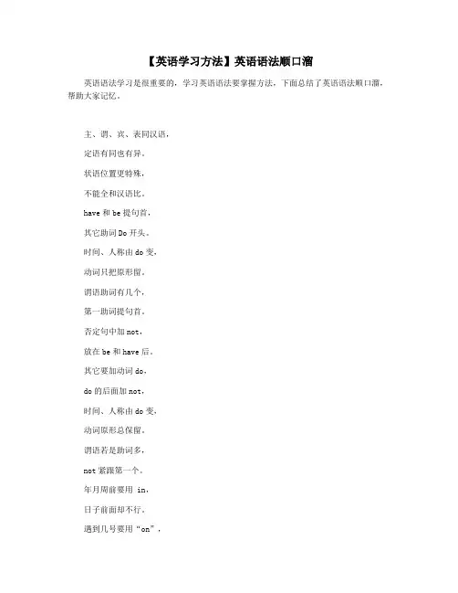 【英语学习方法】英语语法顺口溜