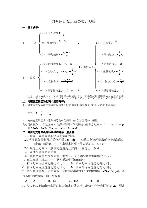 匀变速直线运动知识点归纳及练习