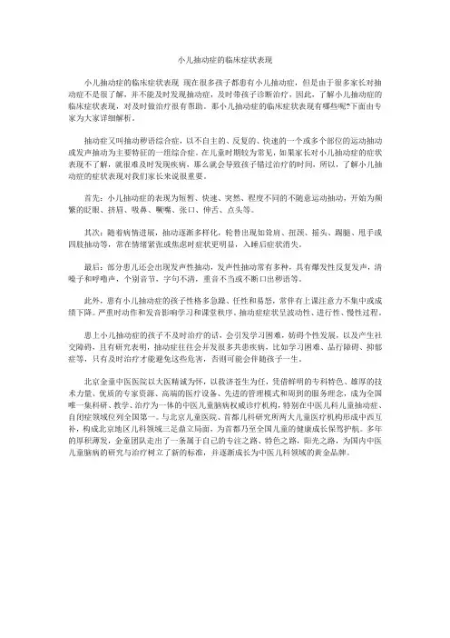 小儿抽动症的临床症状表现