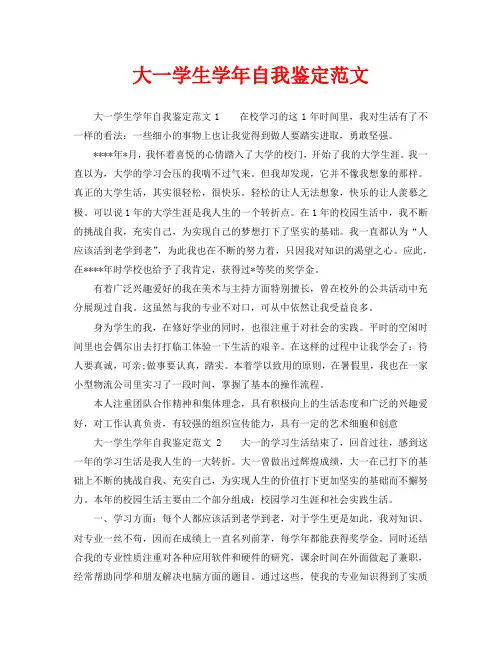 大一学生学年自我鉴定范文