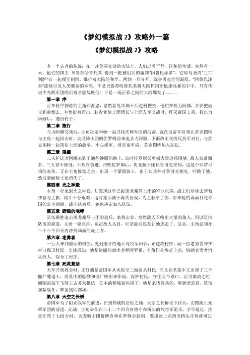 《梦幻模拟战2》攻略