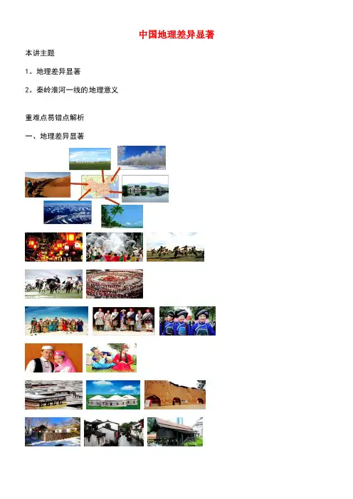 八年级地理下册第五章中国的区域差异讲义湘教版(new)