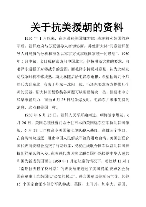 关于抗美援朝的资料