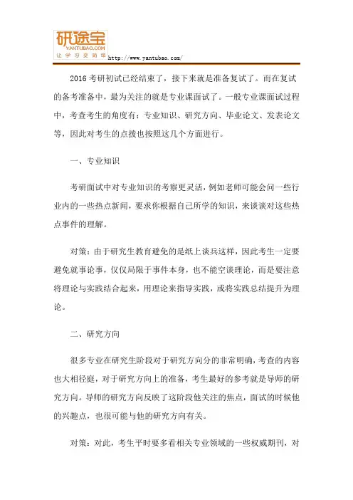 2016南京师范大学考研复试常见的五大问题及对策解析