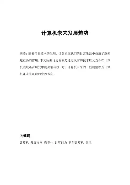 计算机未来发展趋势