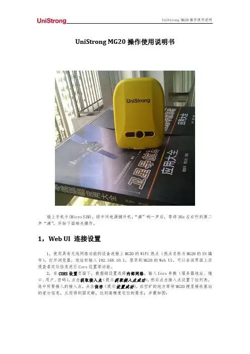 MG20使用说明书