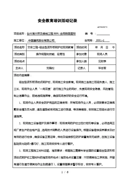 1-3、安全教育培训活动记录(交安工程