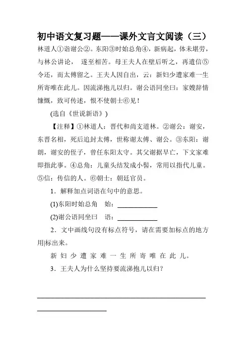 初中语文复习题——课外文言文阅读(三)