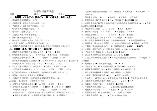 百小学科普知识竞赛试题(答案)