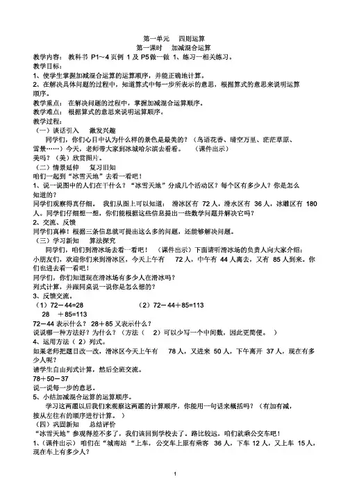 人教版四年级下册数学教案(完整版)