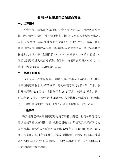 隧道拌合站建站方案