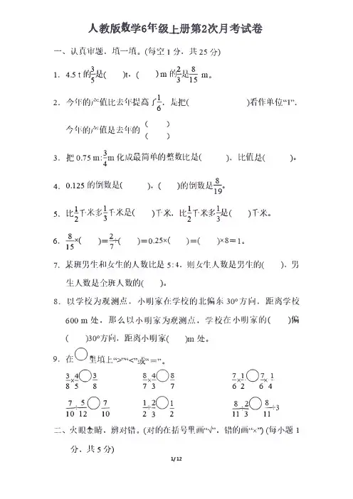 人教版数学六年级上册第二次月考试卷