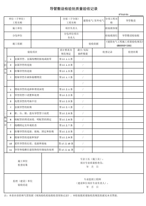 导管敷设检验批