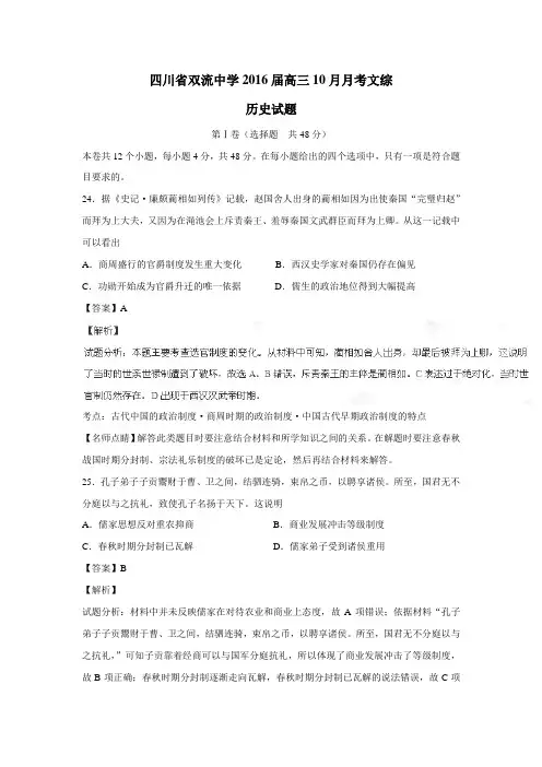 6届高三10月月考文综历史试题(附解析)