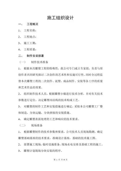 施工组织设计