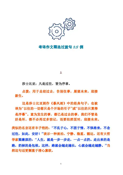 考场作文精选过渡句25例 