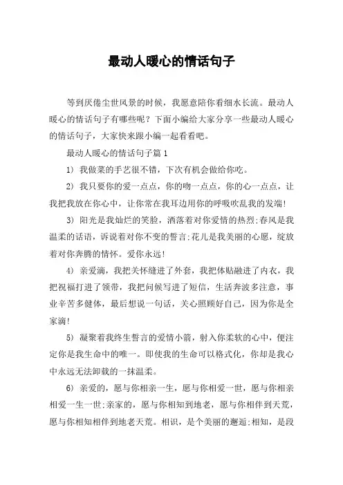 最动人暖心的情话句子