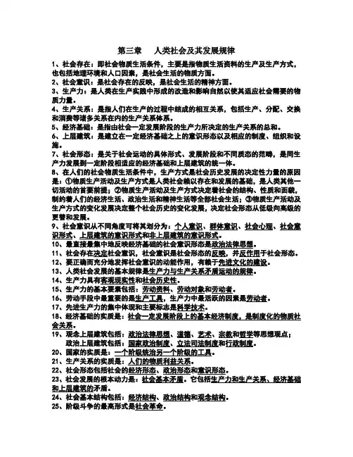 第三章   人类社会及其发展规律.