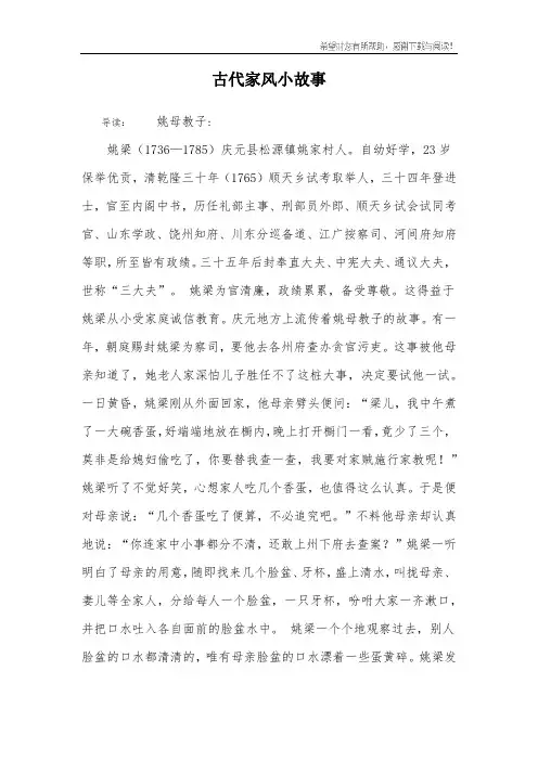 古代家风小故事