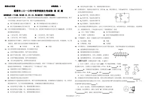 2010淄博市二O一O年中等学校招生考试物理试题(A卷)