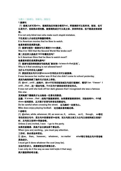 时态,强调句,倒装句,省略句