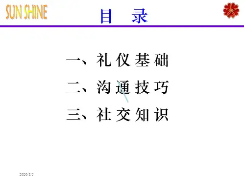 礼仪基础课件
