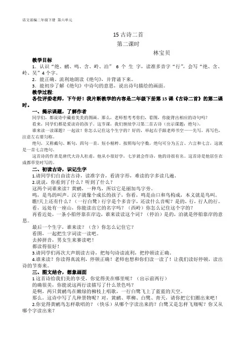 15古诗二首