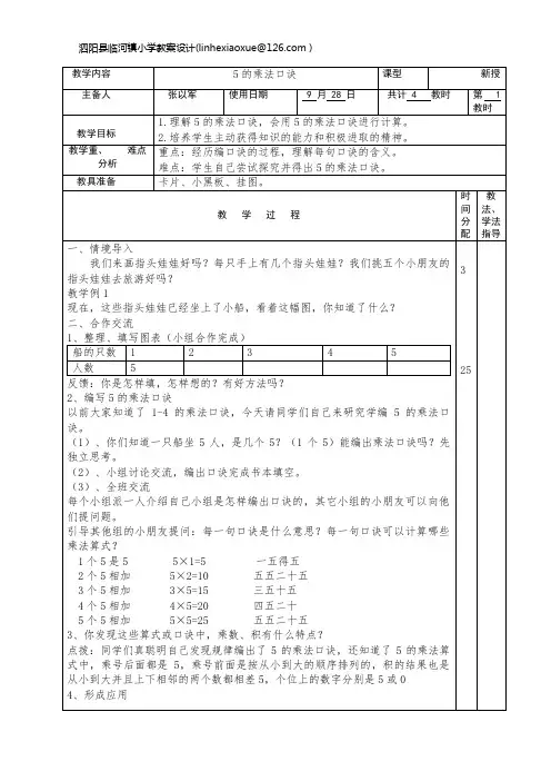 苏教版二年级数学上册5的乘法口诀教案