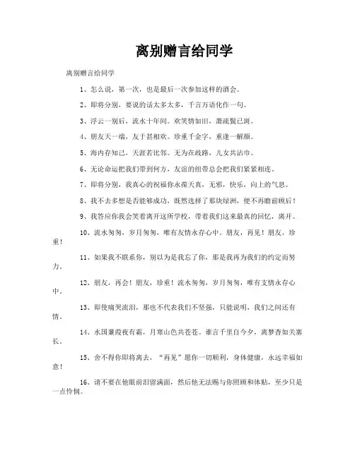 离别赠言给同学