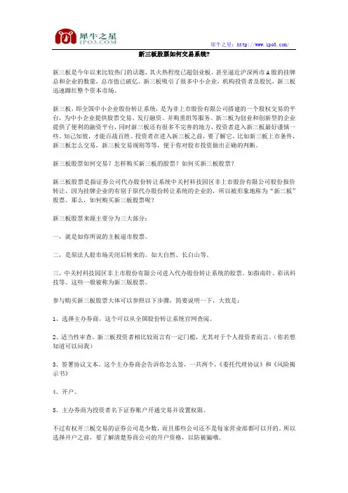 新三板股票如何交易系统？