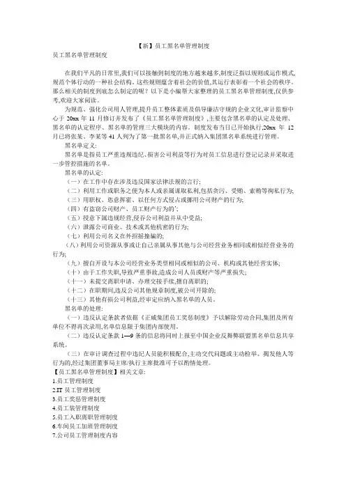 【新】员工黑名单管理制度
