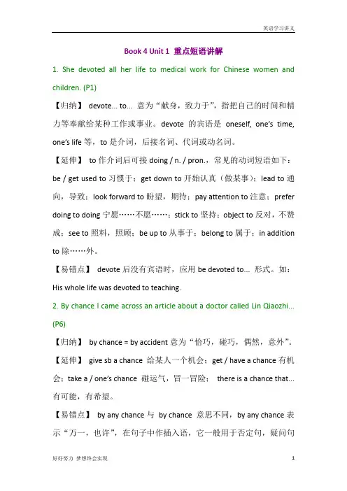 高一英语必修四：Unit+1+Women+of+achievement+重点短语讲解+