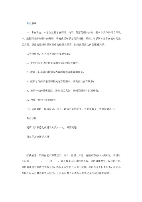 中考语文阅读考点训练(1)：中考现代文阅读_把握规律 理清顺序