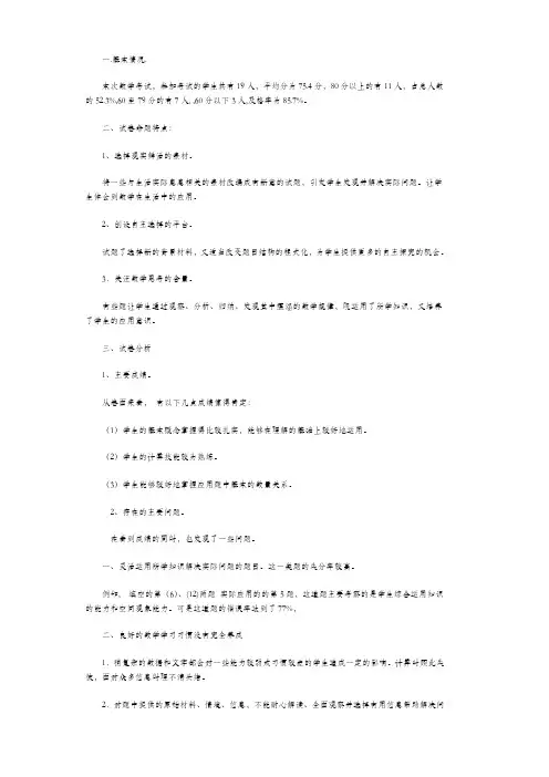 六年级数学下册期中考试试卷分析